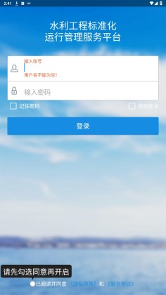 水利标准化巡查APP