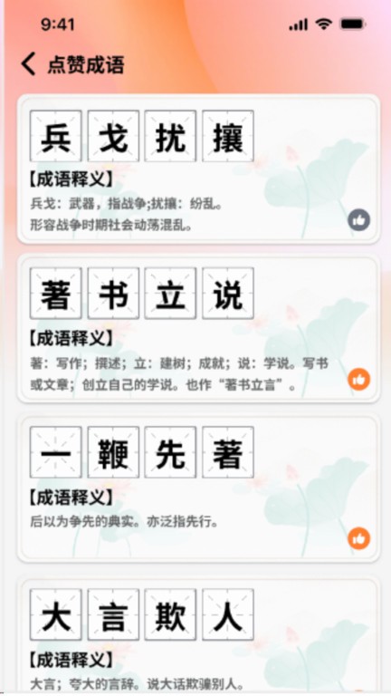秀才点金APP