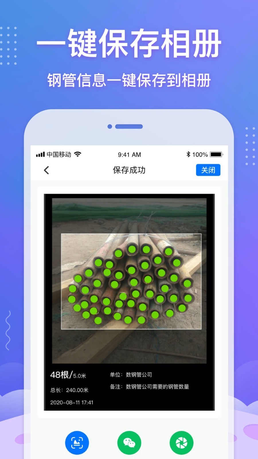 拍照数钢管app免费官方版APP