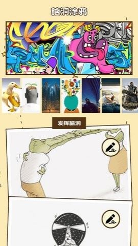 脑洞找茬益智训练手机版游戏