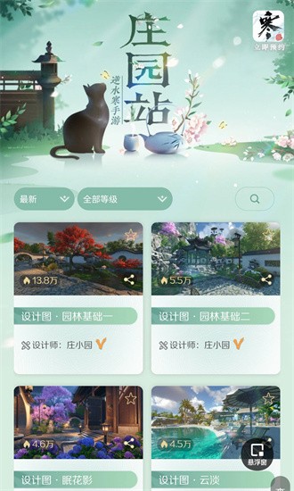 逆水寒庄园站免费版APP
