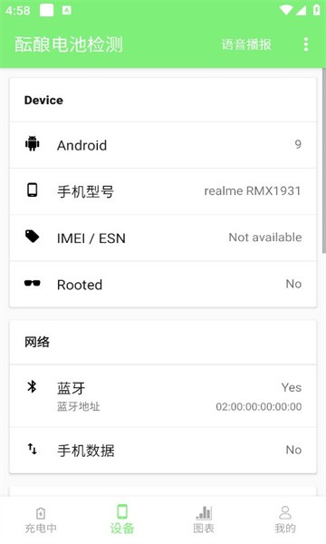 酝酿电池检测APP