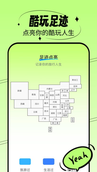 酷玩一刷APP
