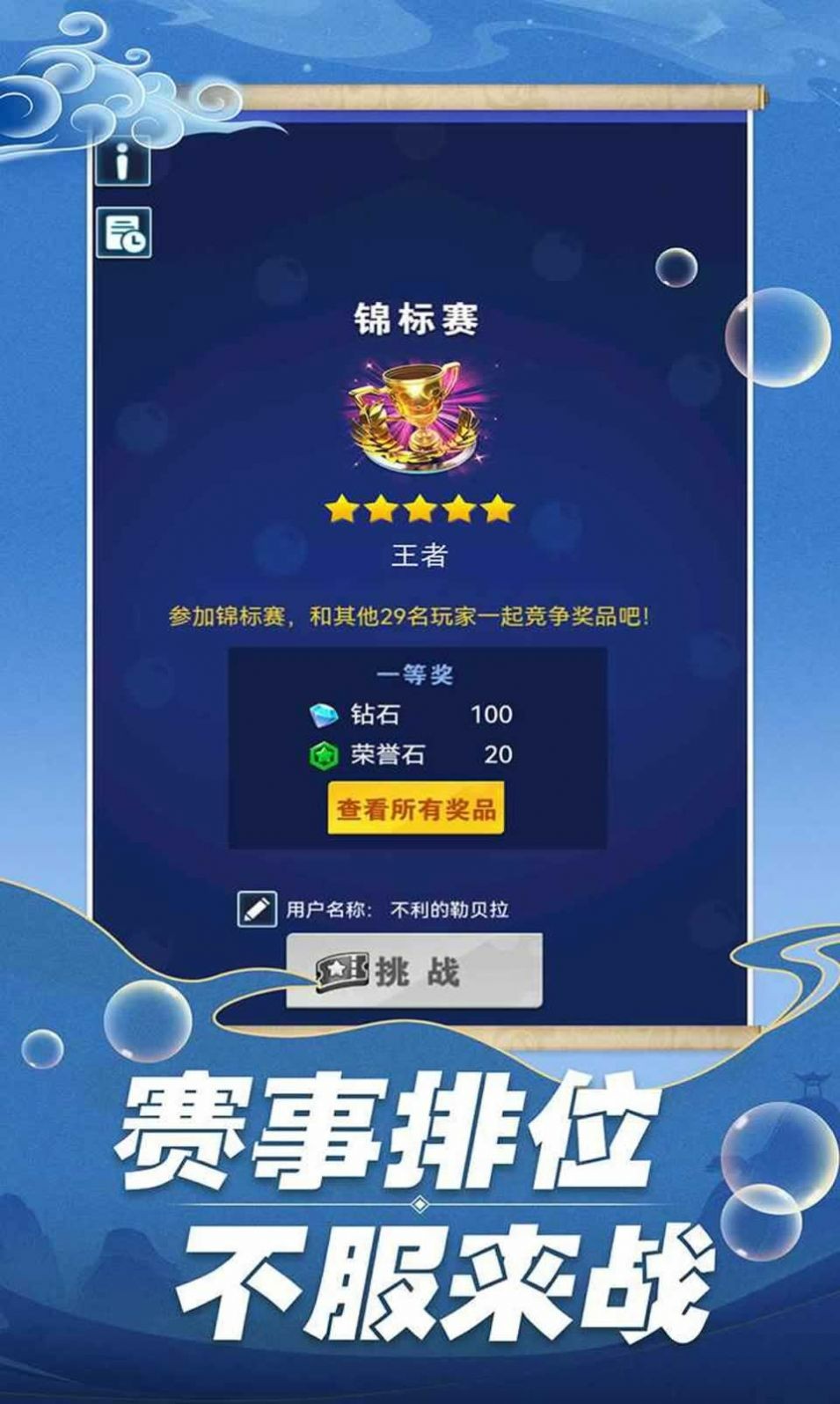 开心泡泡大战软件版游戏