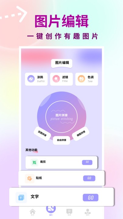 逗图相机手机版APP