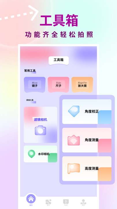 逗图相机手机版APP