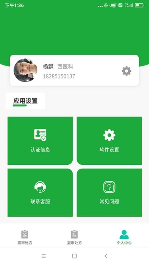 医助宝药师端免费官方版APP