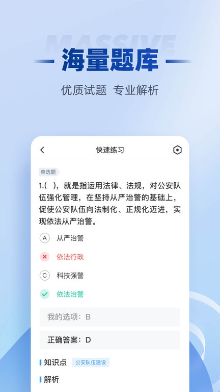 招警考试聚题库APP