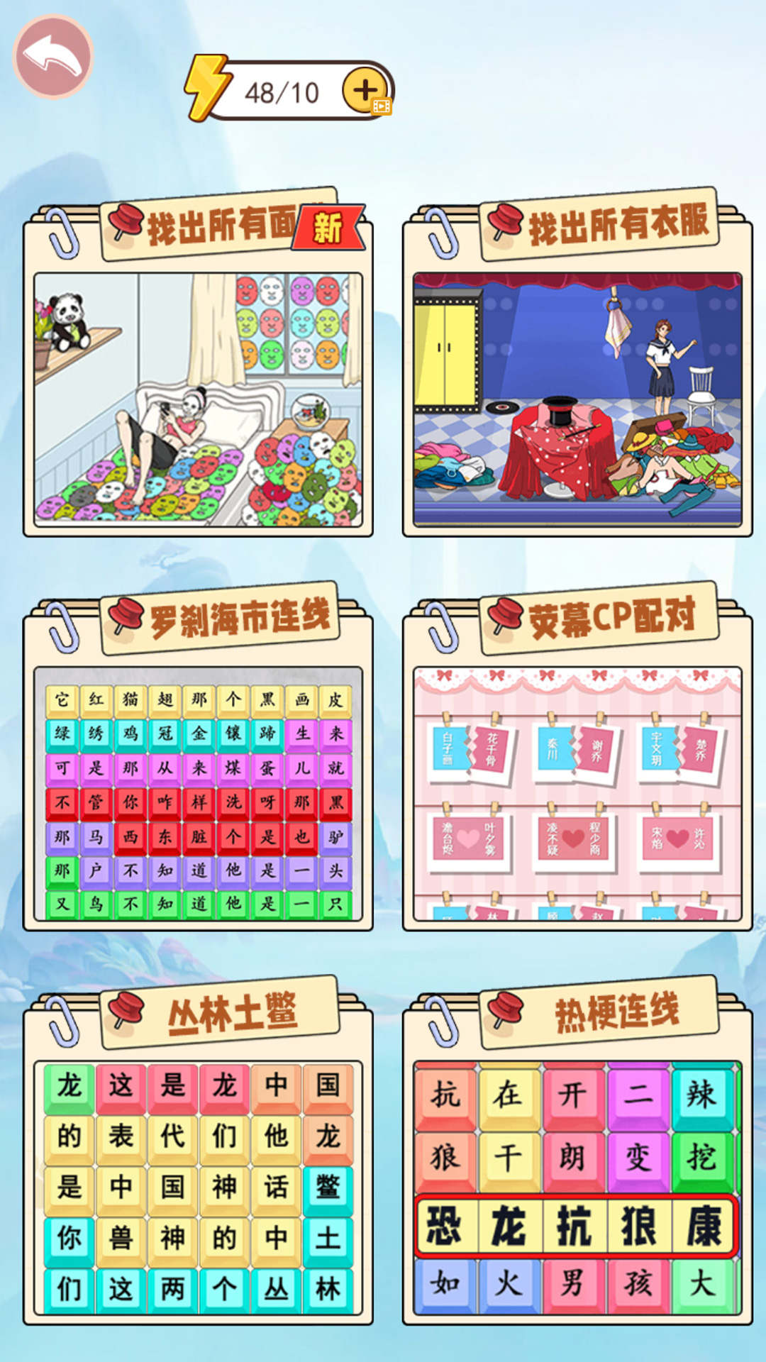 脑洞大不大免费游戏