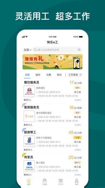 快乐e工免费官方版APP