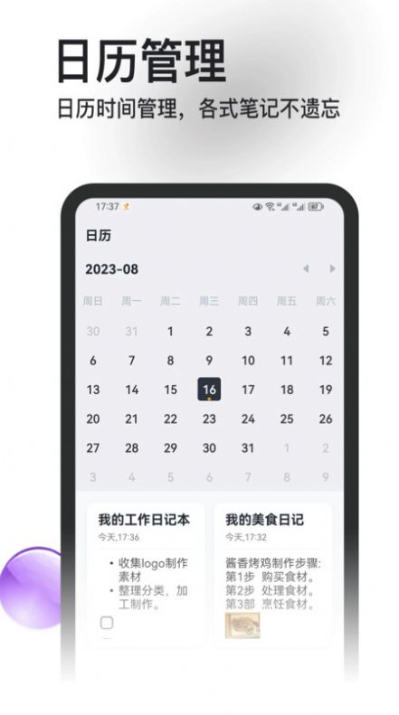 记事本本手机版APP