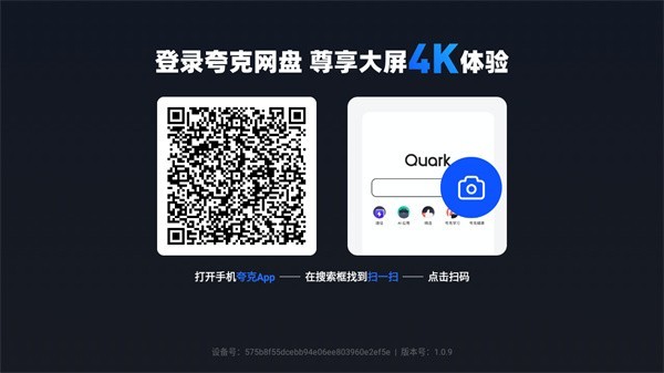 夸克网盘tv版apkapp免费官方版APP