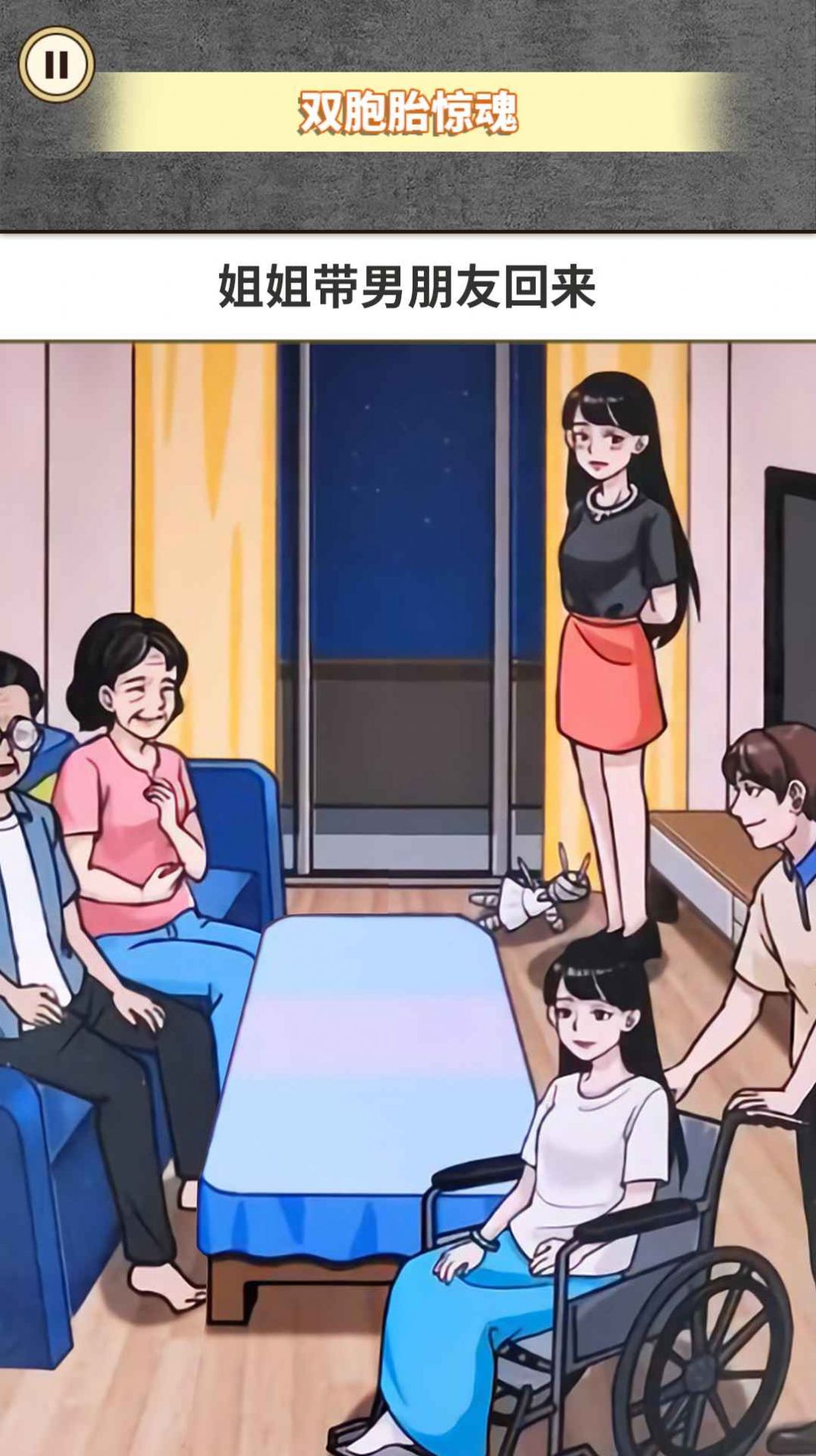 惊魂之双胞胎游戏