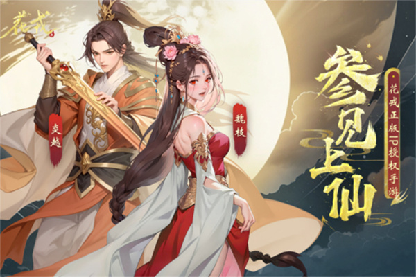 花戎游戏游戏