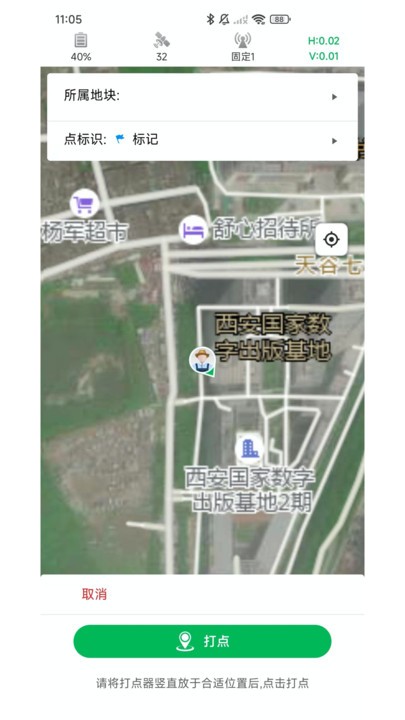 知位通测量手机版APP