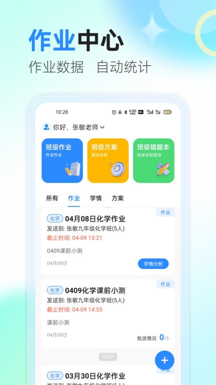 众享智学免费官方版APP