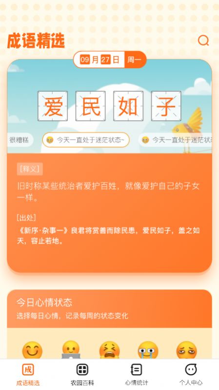成语小农园APP