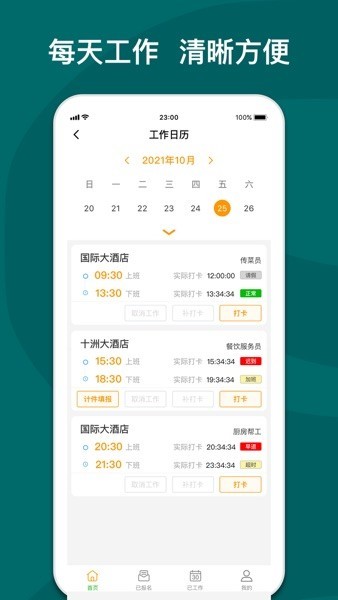 快乐e工免费官方版APP