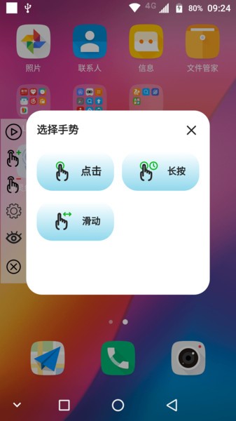 精灵鱼自动点击器APP