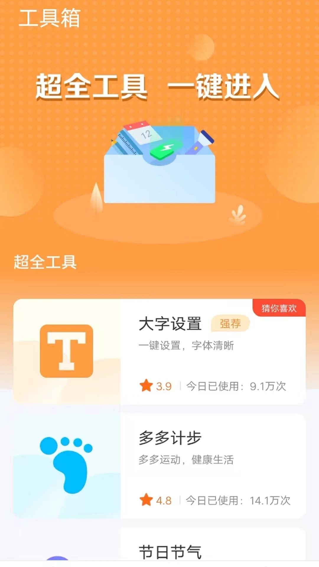 多宝工具箱官方版app