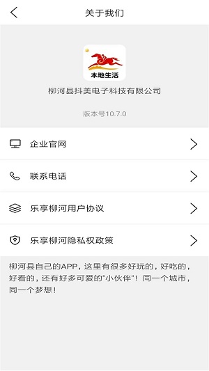 乐享柳河官方APPAPP