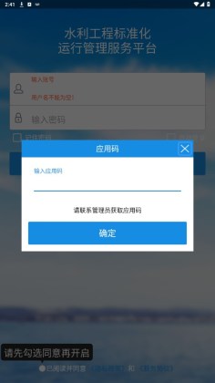水利标准化巡查APP