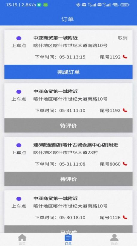 联臣电召司机端app免费APP