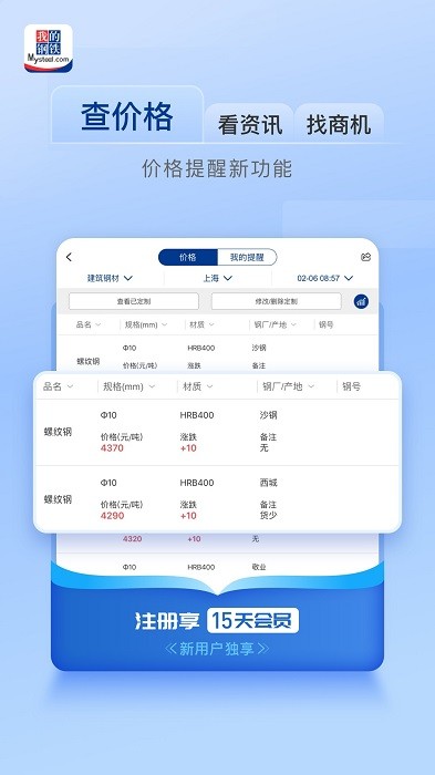 我的钢铁hd官方app版APP
