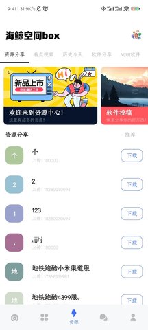海鲸空间官方app版APP
