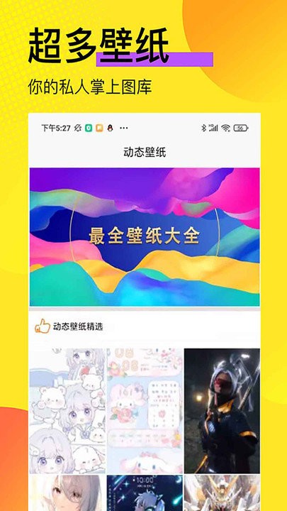 手机动态高清壁纸APP
