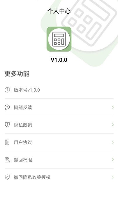 多功能科学计算器免费版APP