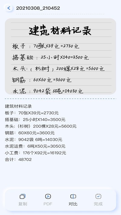 提取图中文字助手手机版APP