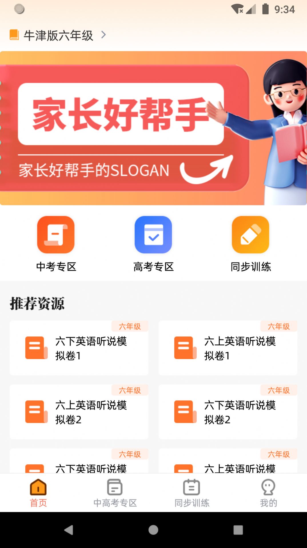 家长好帮手appAPP