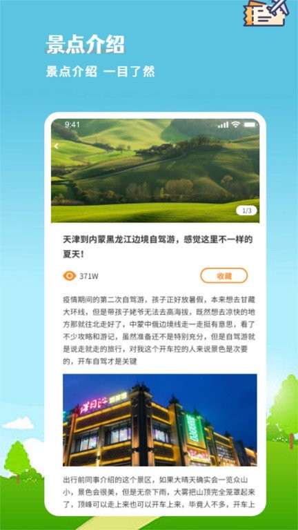 旅行计划免费手机版APP