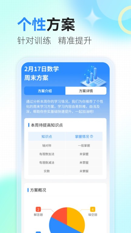 众享智学免费官方版APP