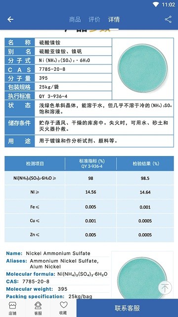 良仁无机盐APP