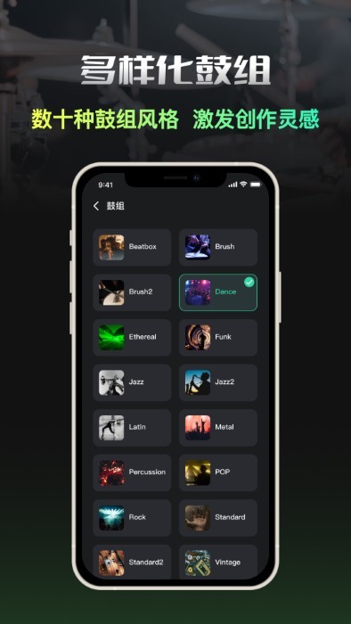 智能鼓机APP