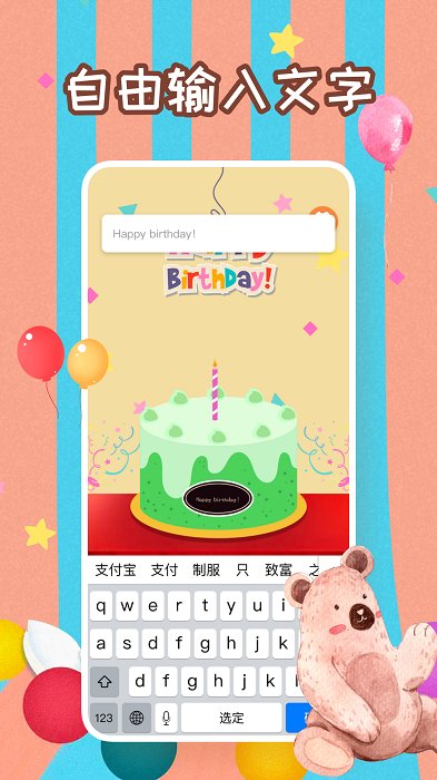 生日蛋糕制作APP