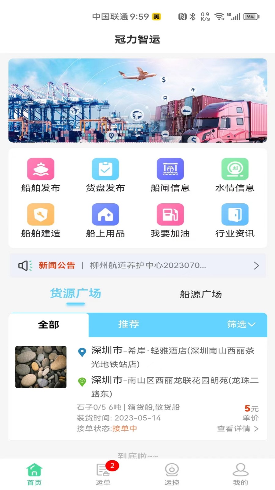冠力智运appAPP