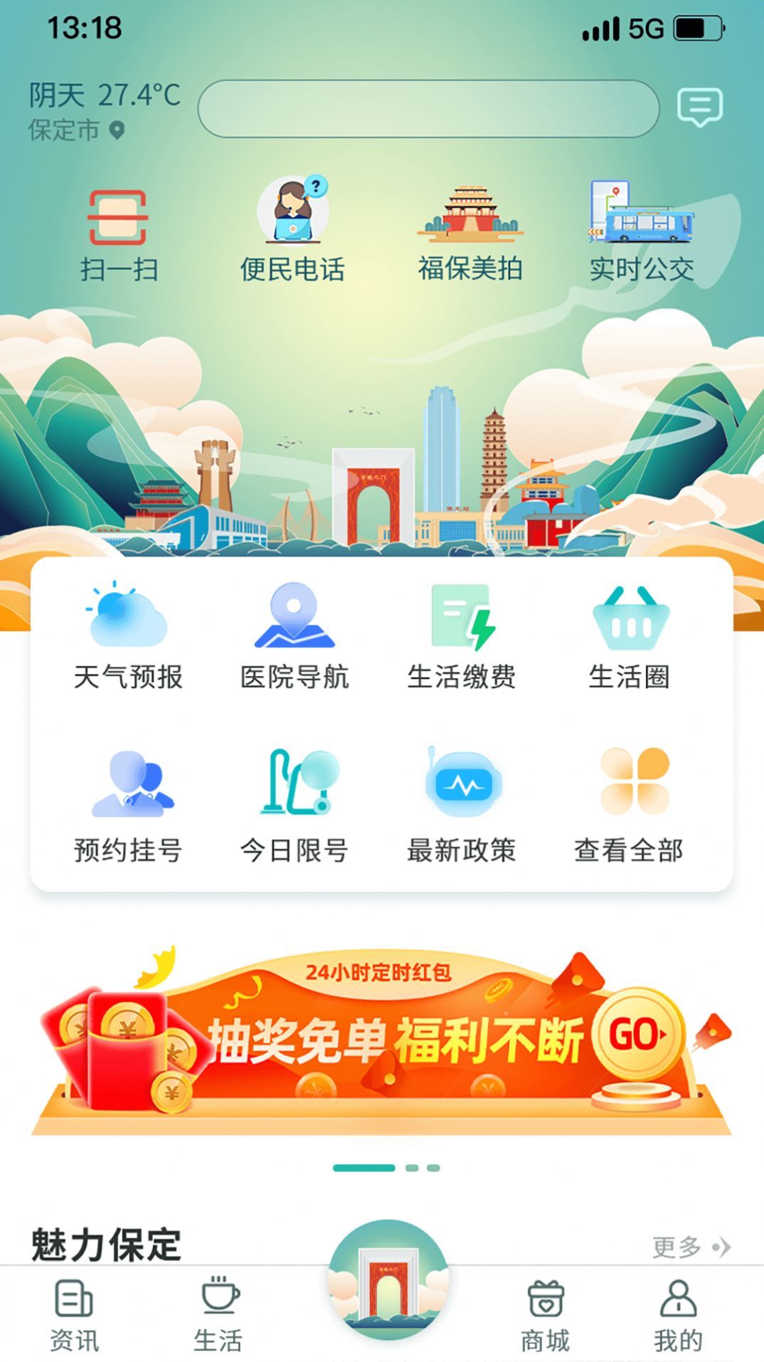 惠保定APP