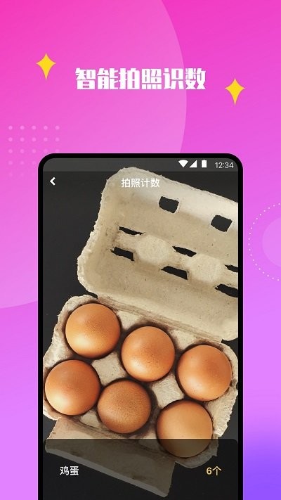 天天识别APP
