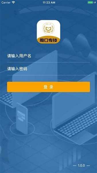 周口专技APP