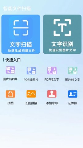 扫描帮手免费APP