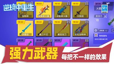 逆境中重生app版游戏
