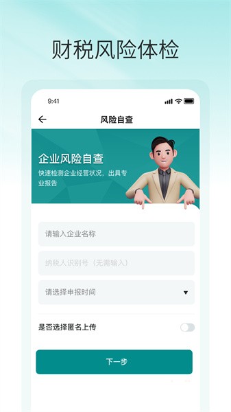 税眼查app官方版APP