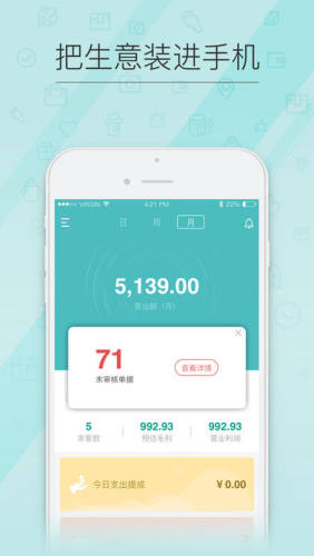 千牵商户助手免费版APP