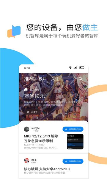 机智库论坛官方版APP