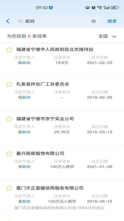 企查得APP