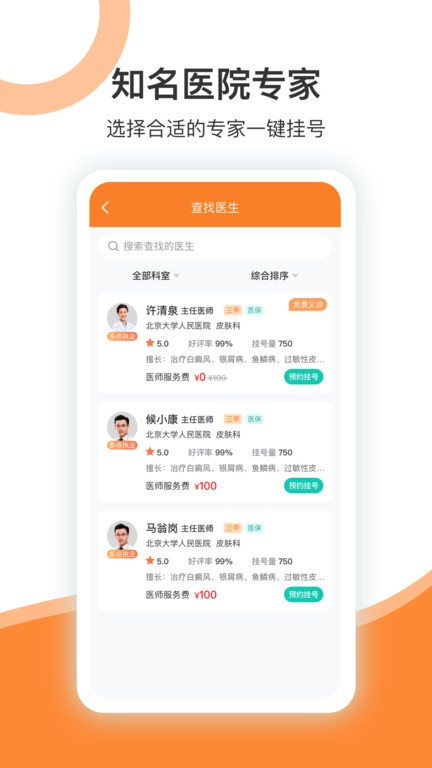 优医挂号网平台软件版APP