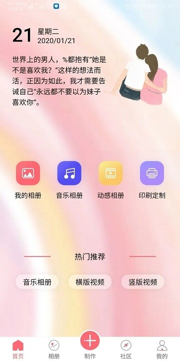全影相册手机APP